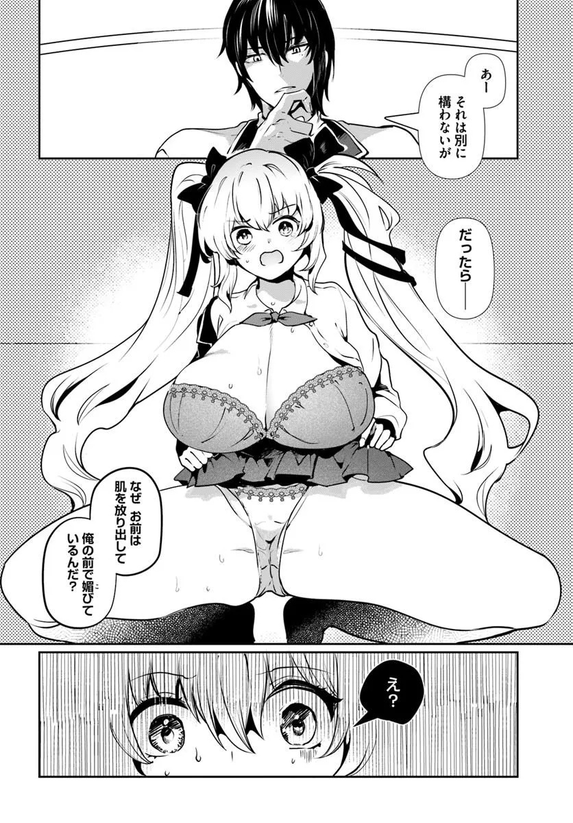 Tensei Inmaou no Harem Ikusei Chapter 2 32ページ