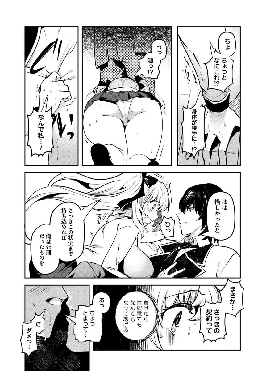 Tensei Inmaou no Harem Ikusei Chapter 2 33ページ
