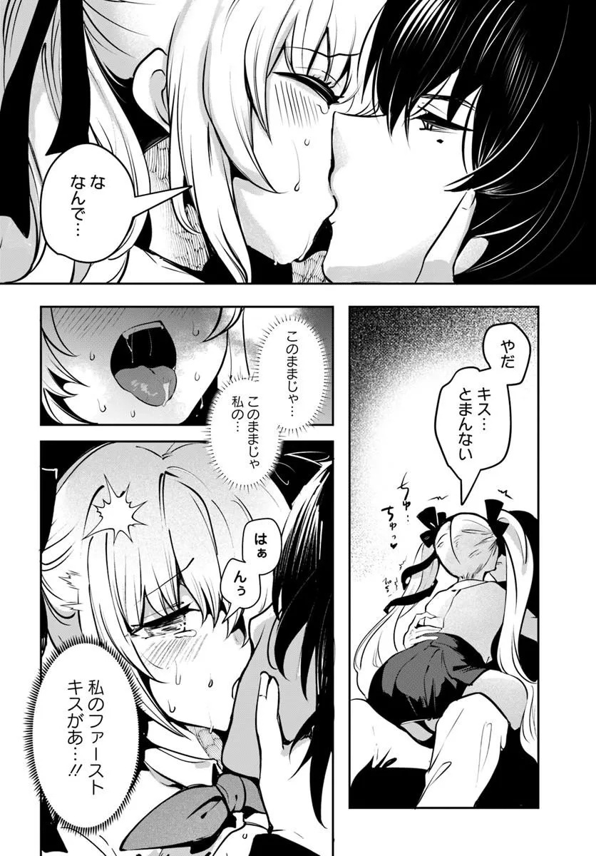 Tensei Inmaou no Harem Ikusei Chapter 2 34ページ