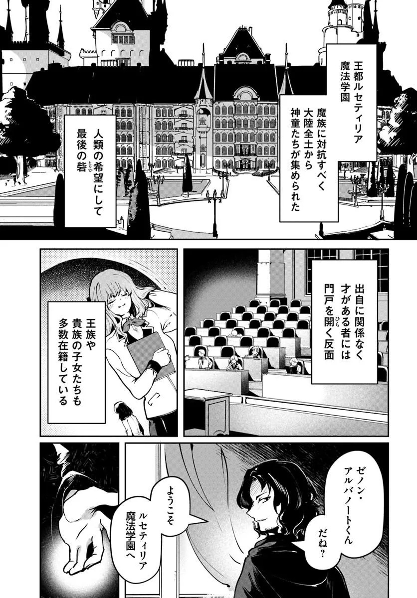 Tensei Inmaou no Harem Ikusei Chapter 2 5ページ