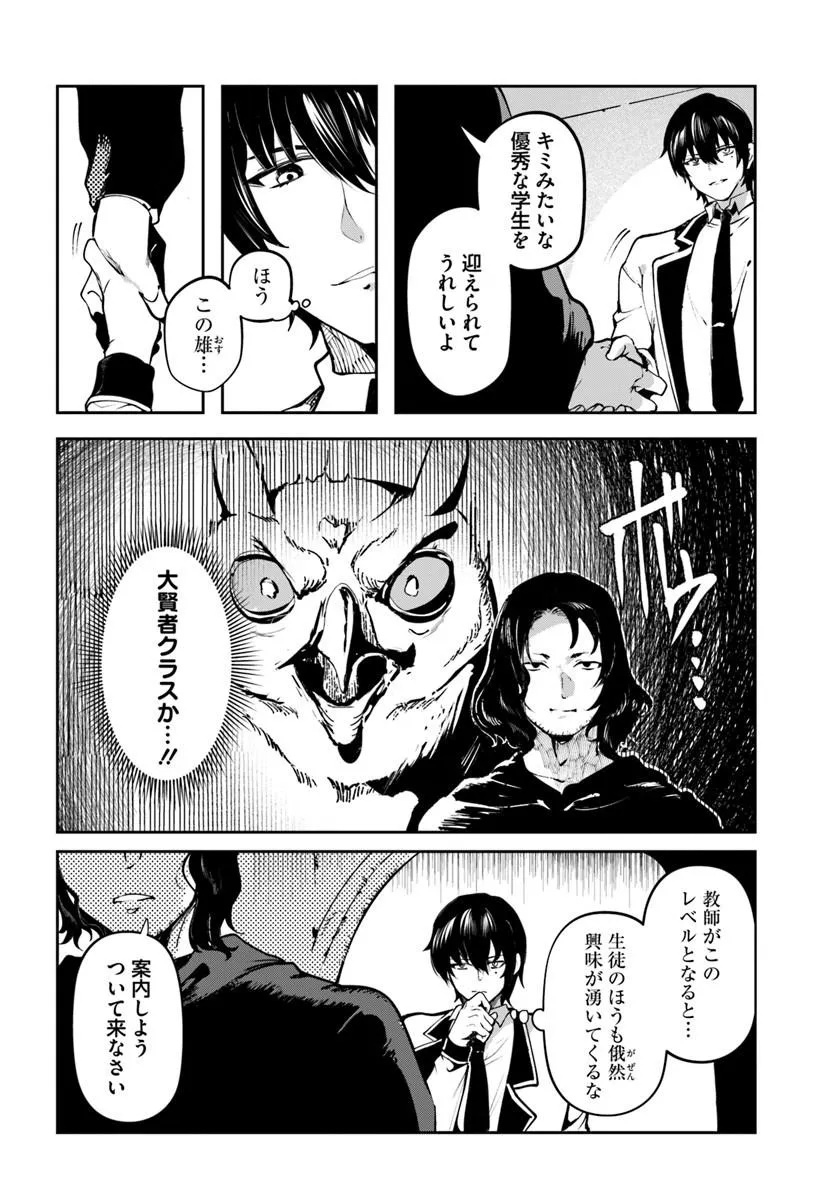 Tensei Inmaou no Harem Ikusei Chapter 2 6ページ