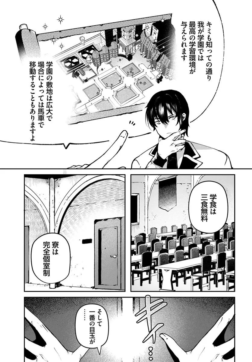 Tensei Inmaou no Harem Ikusei Chapter 2 7ページ
