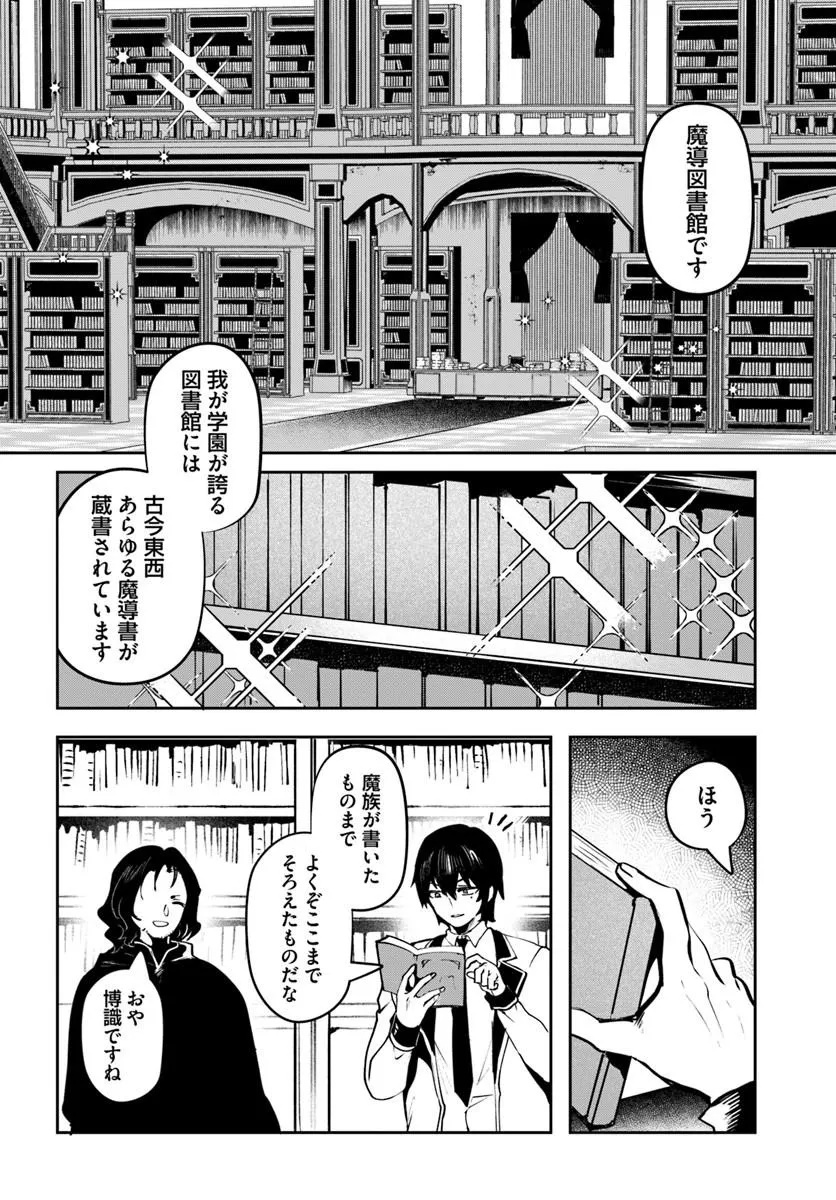 Tensei Inmaou no Harem Ikusei Chapter 2 8ページ