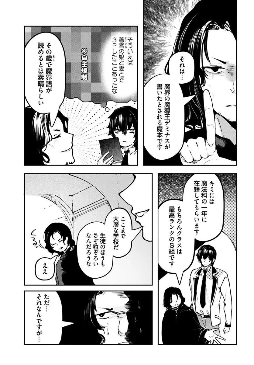Tensei Inmaou no Harem Ikusei Chapter 2 9ページ