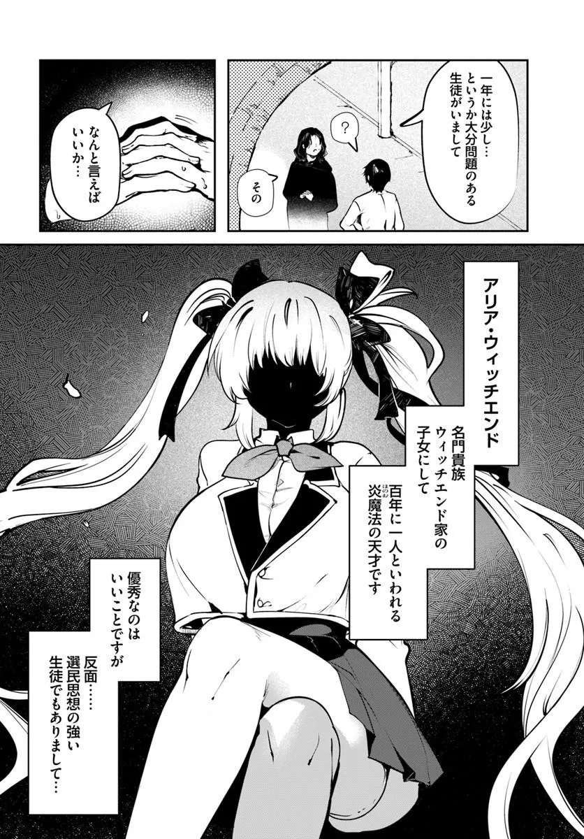 Tensei Inmaou no Harem Ikusei Chapter 2 10ページ