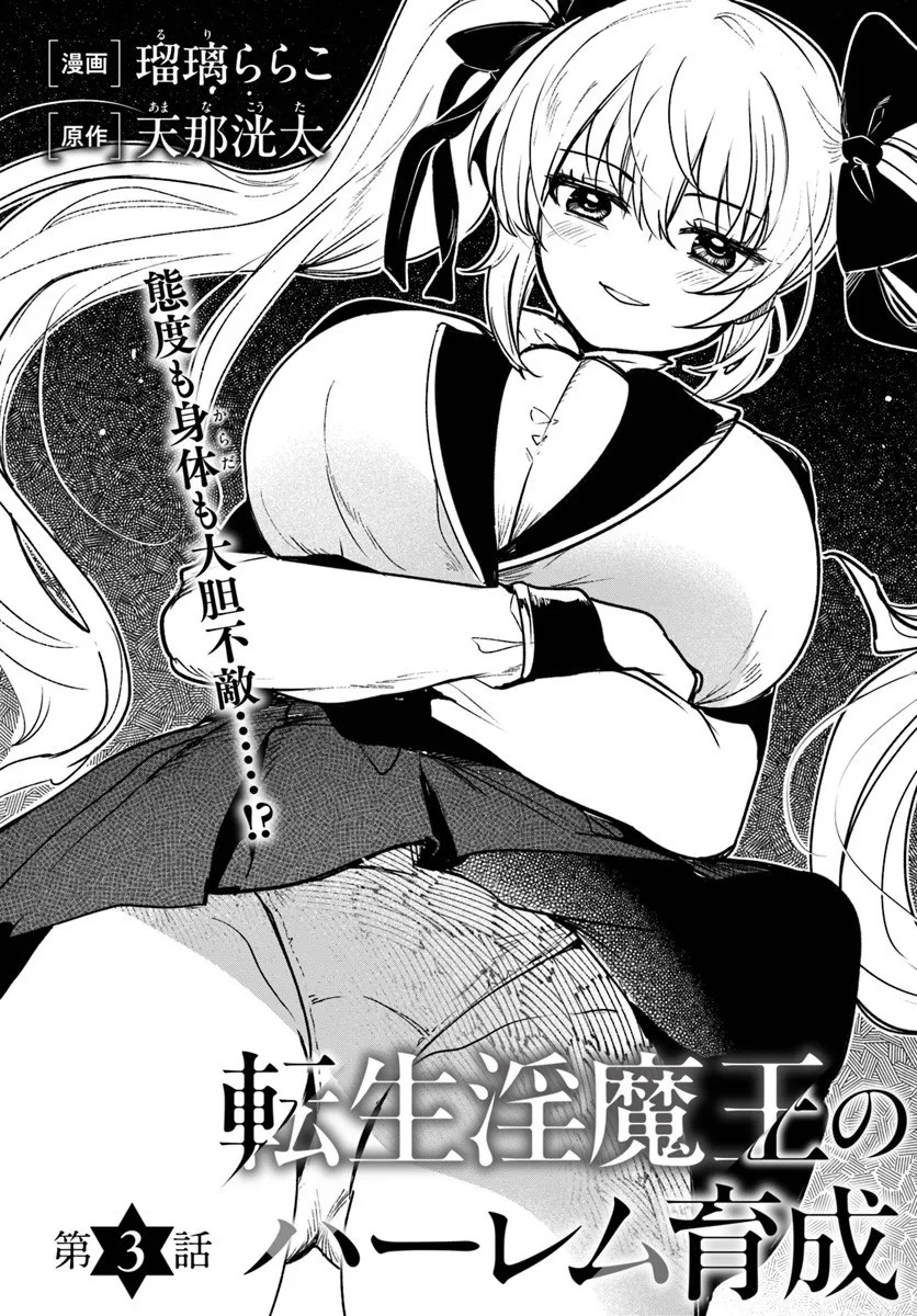 Tensei Inmaou no Harem Ikusei Chapter 3 1ページ
