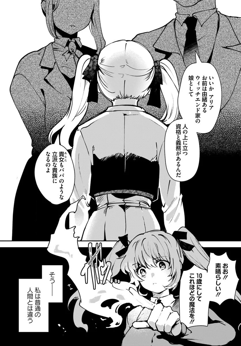 Tensei Inmaou no Harem Ikusei Chapter 3 2ページ