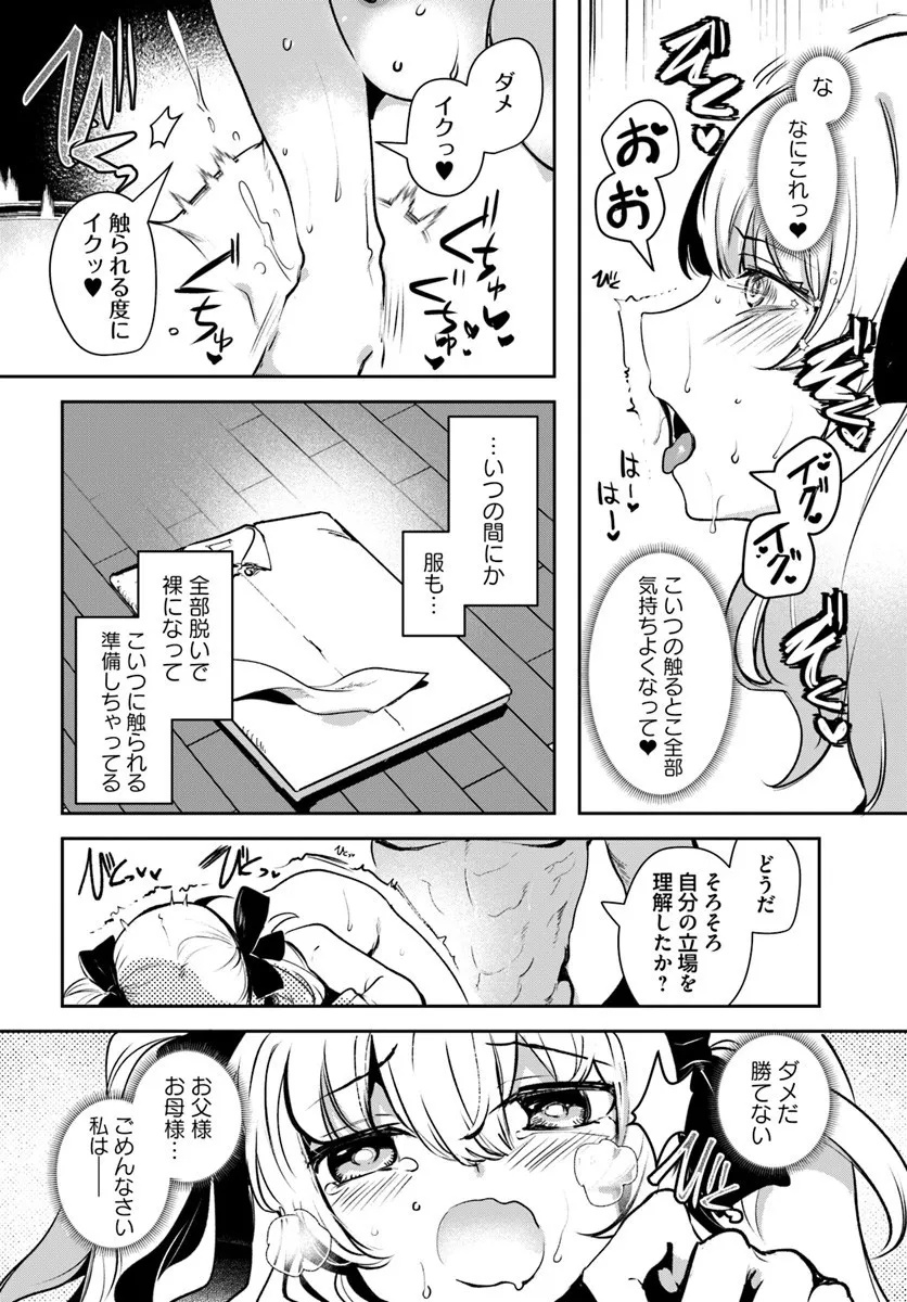Tensei Inmaou no Harem Ikusei Chapter 3 11ページ