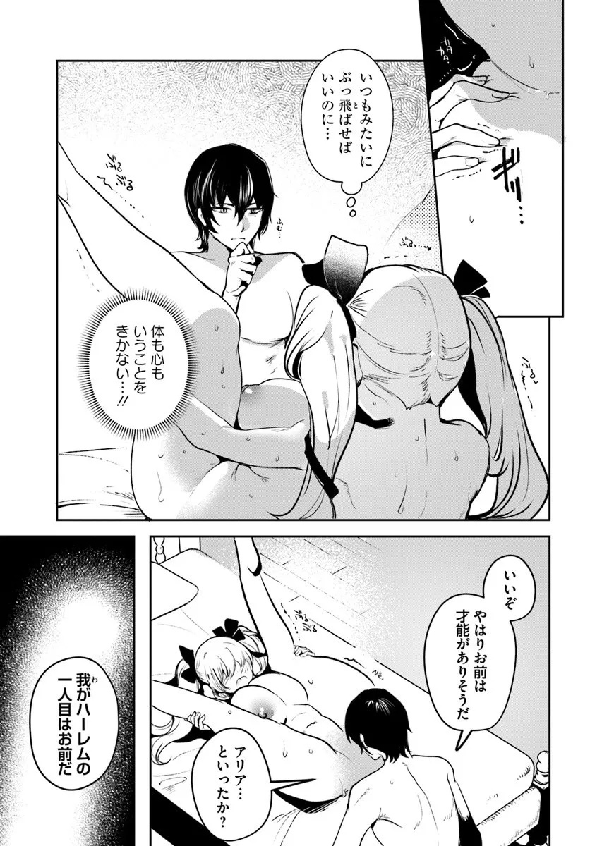 Tensei Inmaou no Harem Ikusei Chapter 3 14ページ