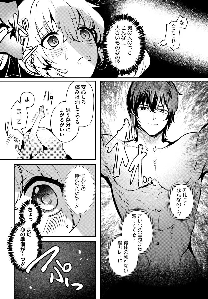 Tensei Inmaou no Harem Ikusei Chapter 3 15ページ