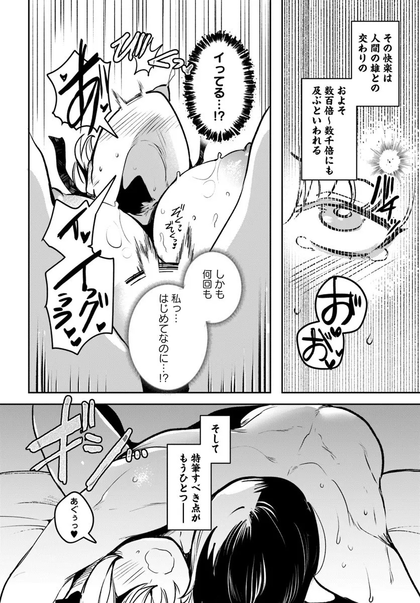 Tensei Inmaou no Harem Ikusei Chapter 3 19ページ