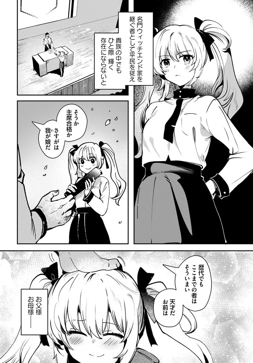 Tensei Inmaou no Harem Ikusei Chapter 3 3ページ