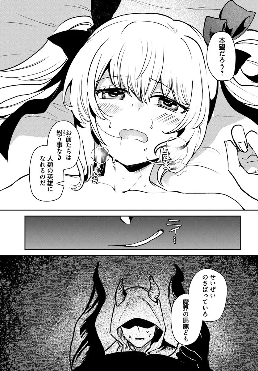Tensei Inmaou no Harem Ikusei Chapter 3 24ページ