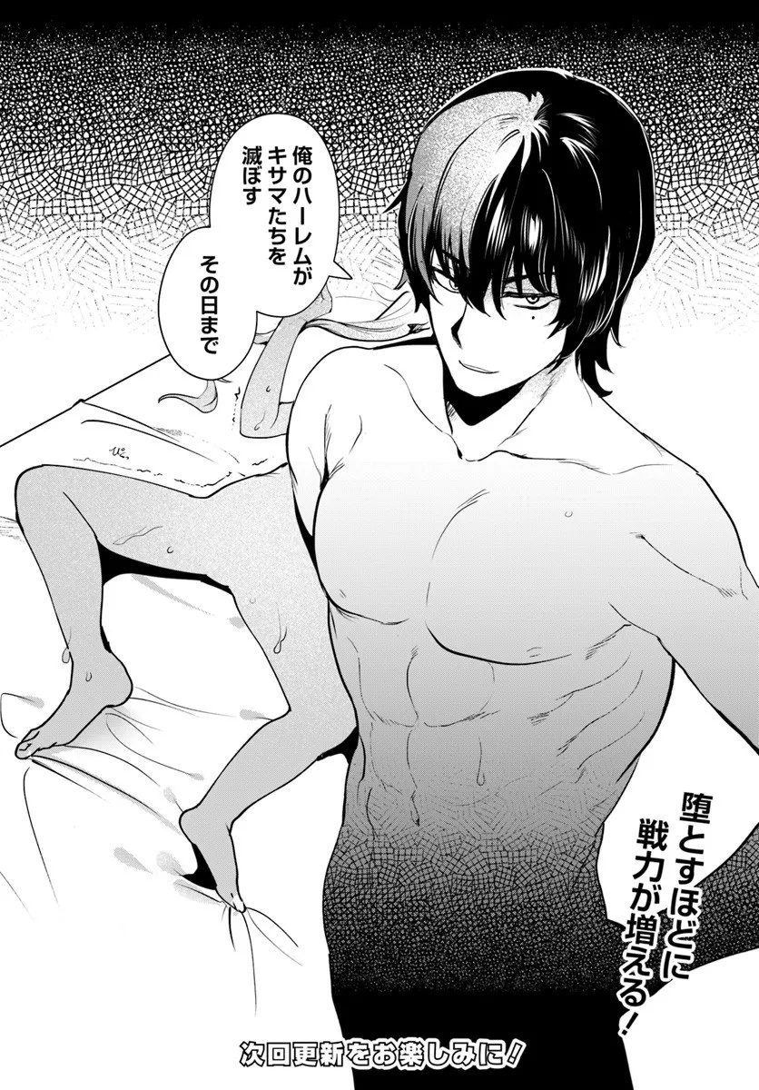Tensei Inmaou no Harem Ikusei Chapter 3 25ページ