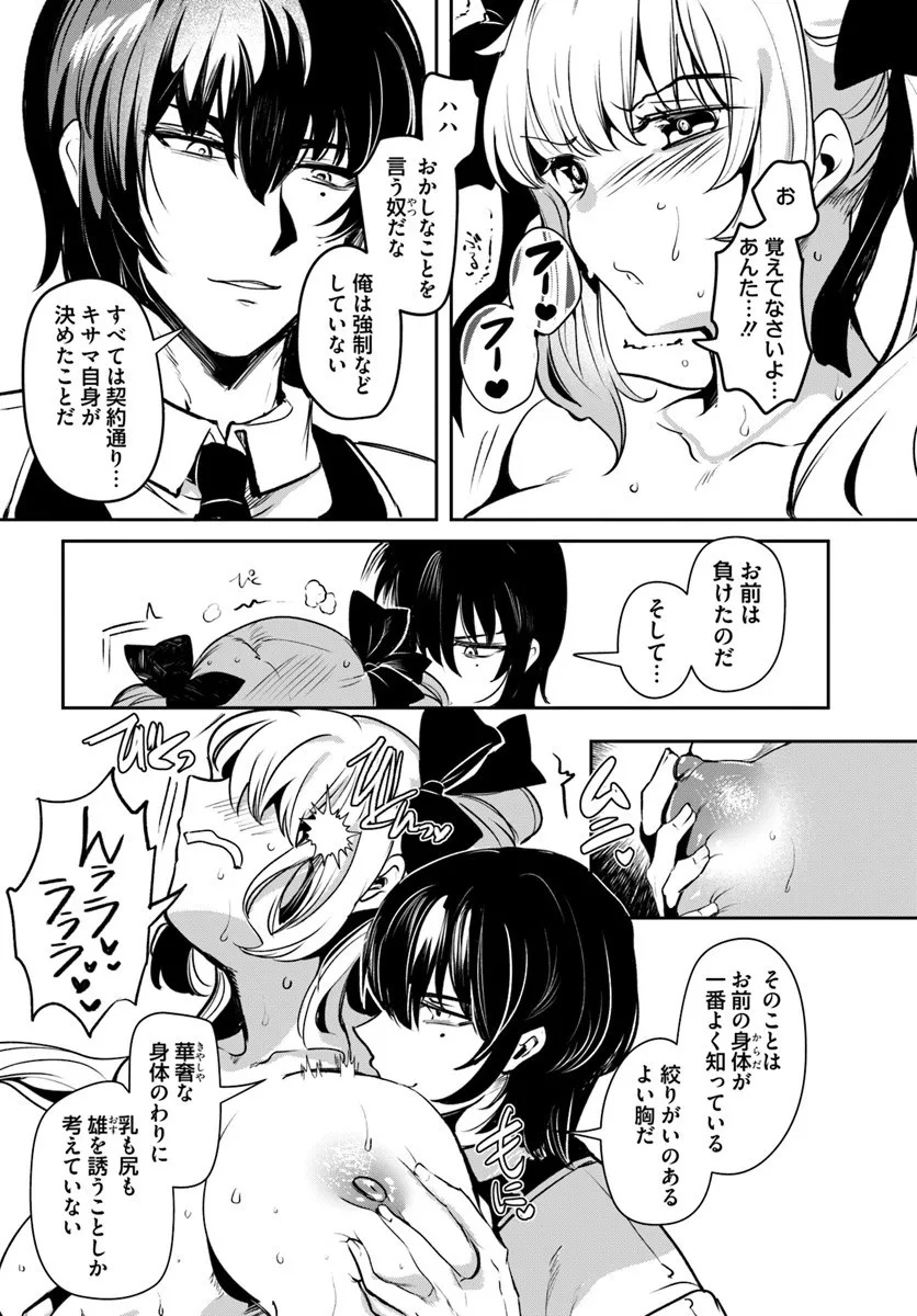 Tensei Inmaou no Harem Ikusei Chapter 3 5ページ