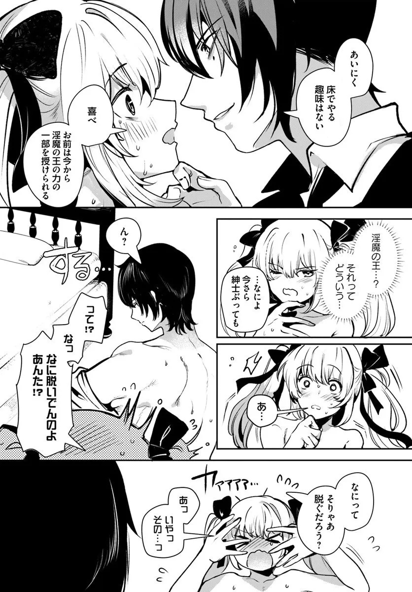 Tensei Inmaou no Harem Ikusei Chapter 3 7ページ