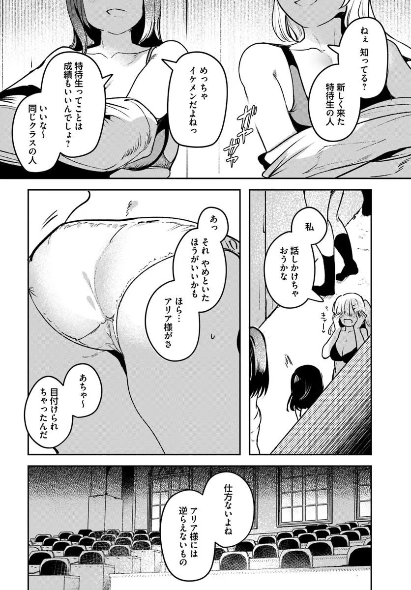Tensei Inmaou no Harem Ikusei Chapter 4 1ページ