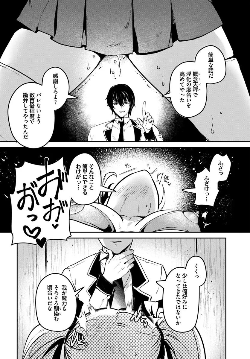 Tensei Inmaou no Harem Ikusei Chapter 4 11ページ
