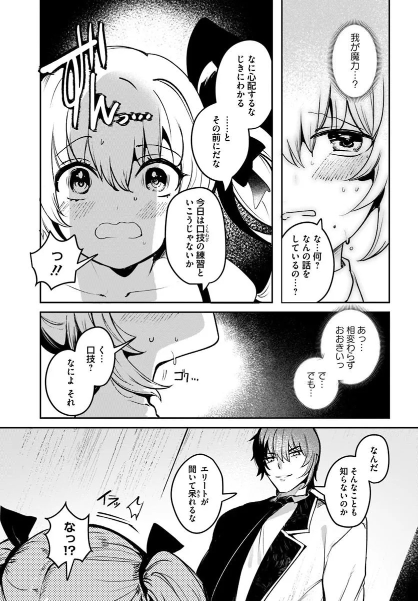 Tensei Inmaou no Harem Ikusei Chapter 4 12ページ