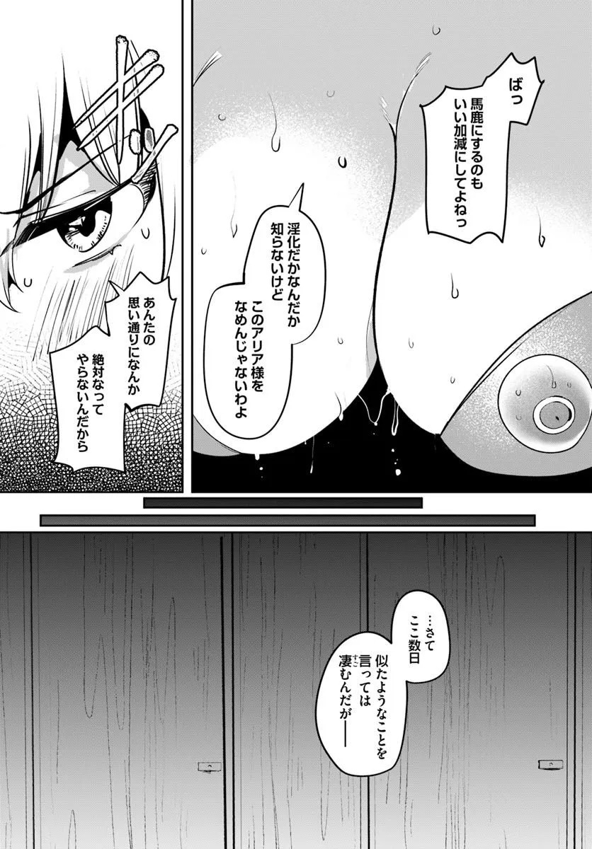 Tensei Inmaou no Harem Ikusei Chapter 4 13ページ