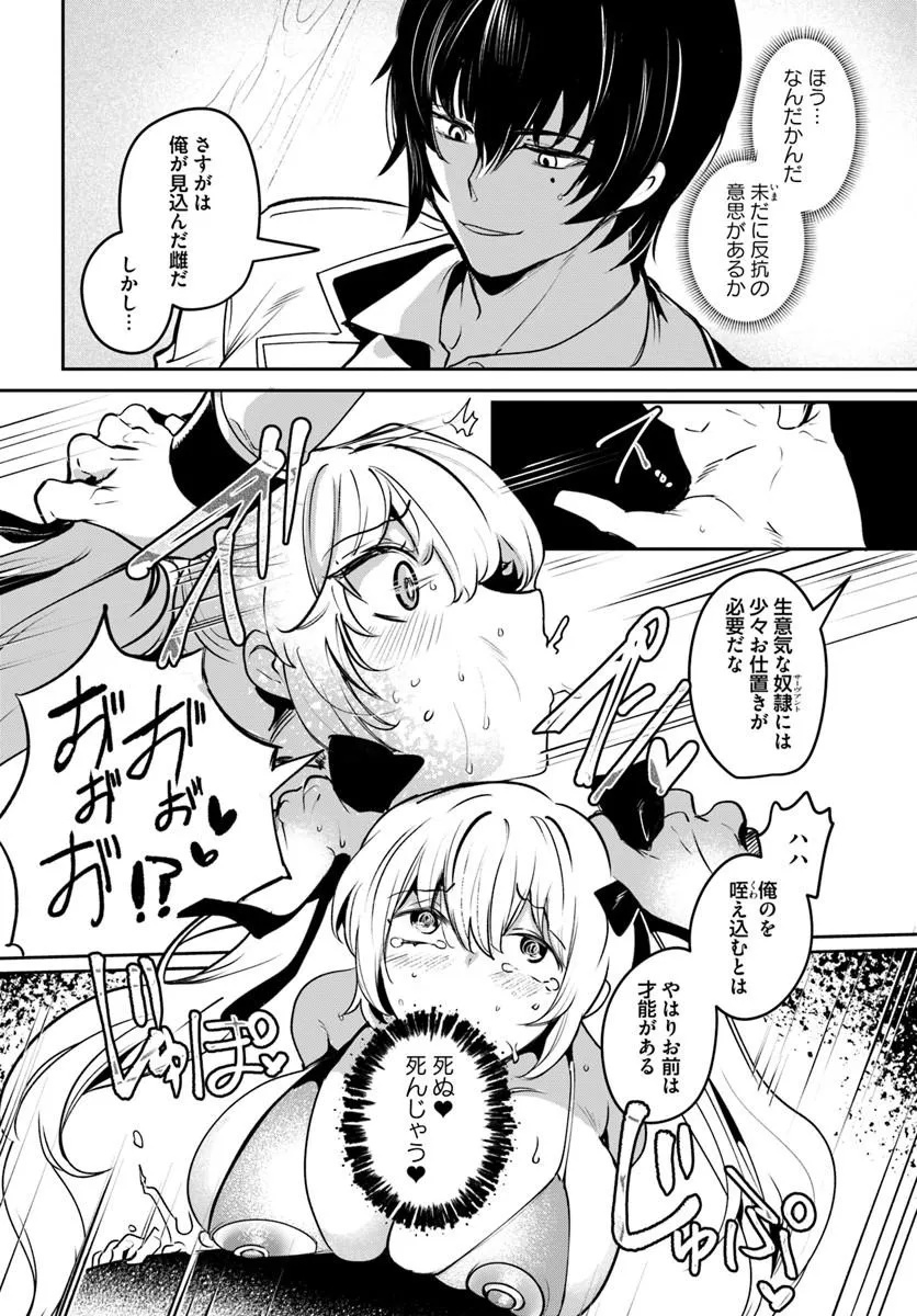 Tensei Inmaou no Harem Ikusei Chapter 4 15ページ