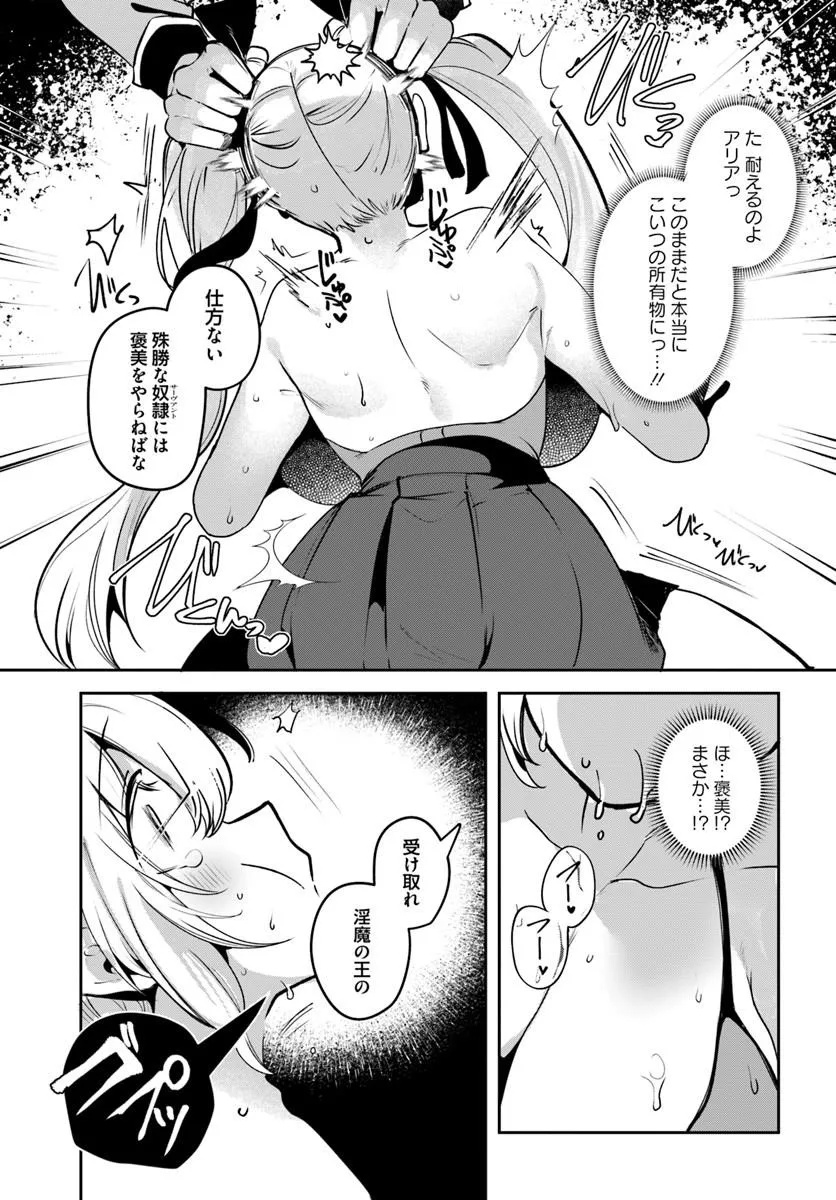 Tensei Inmaou no Harem Ikusei Chapter 4 16ページ