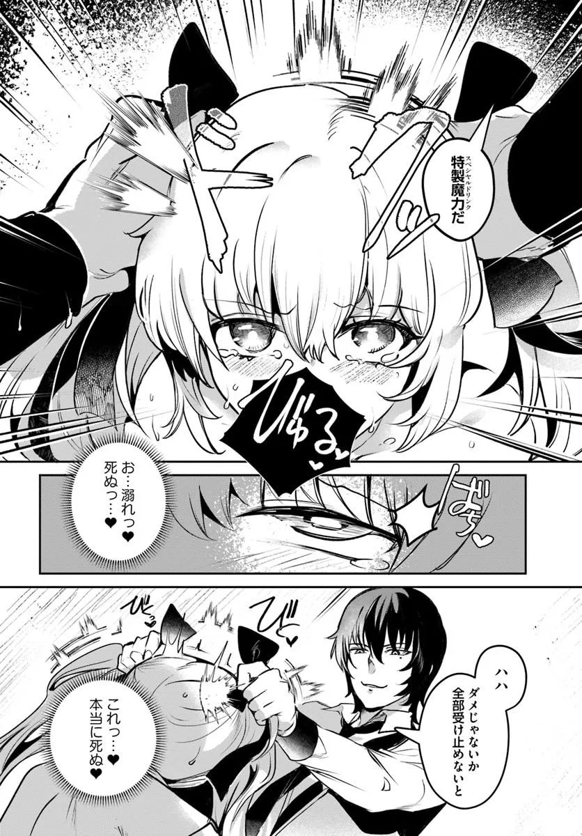 Tensei Inmaou no Harem Ikusei Chapter 4 17ページ