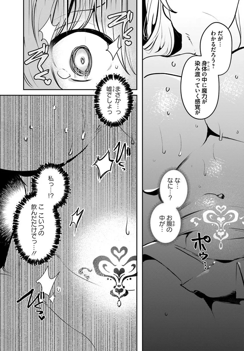 Tensei Inmaou no Harem Ikusei Chapter 4 18ページ