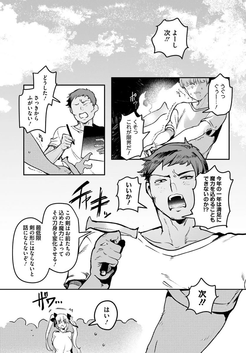 Tensei Inmaou no Harem Ikusei Chapter 4 20ページ
