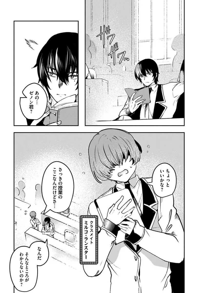 Tensei Inmaou no Harem Ikusei Chapter 4 3ページ