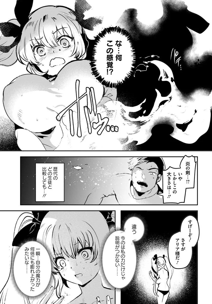 Tensei Inmaou no Harem Ikusei Chapter 4 22ページ
