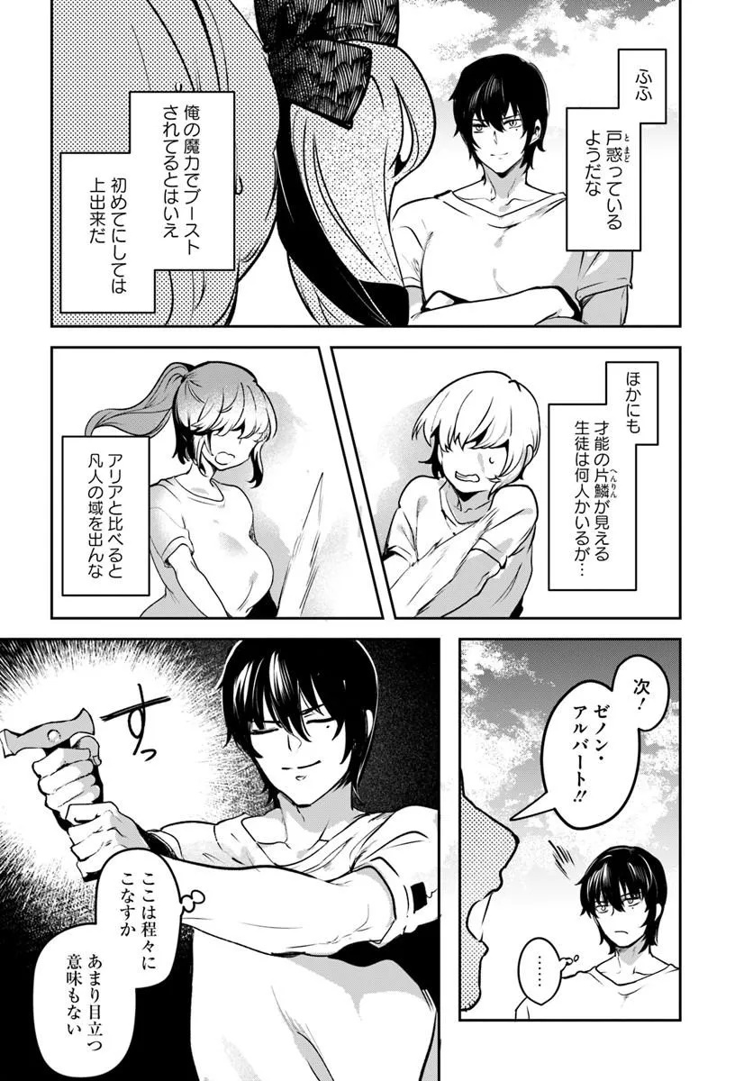 Tensei Inmaou no Harem Ikusei Chapter 4 23ページ