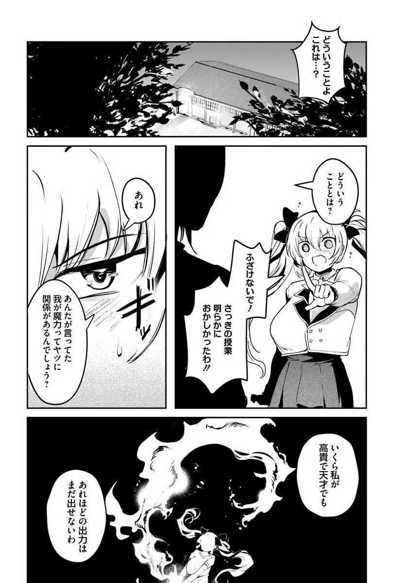 Tensei Inmaou no Harem Ikusei Chapter 4 25ページ