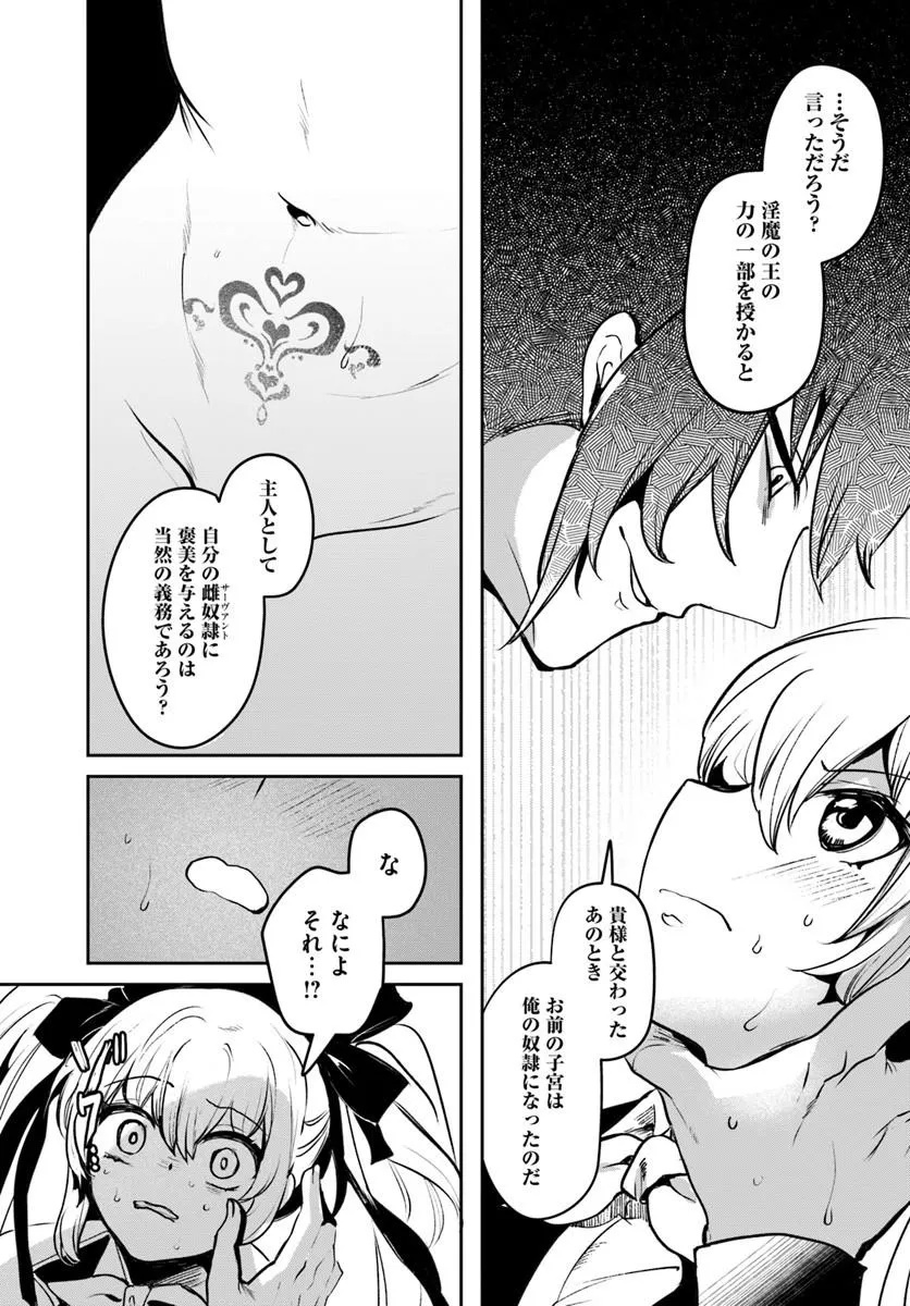 Tensei Inmaou no Harem Ikusei Chapter 4 26ページ