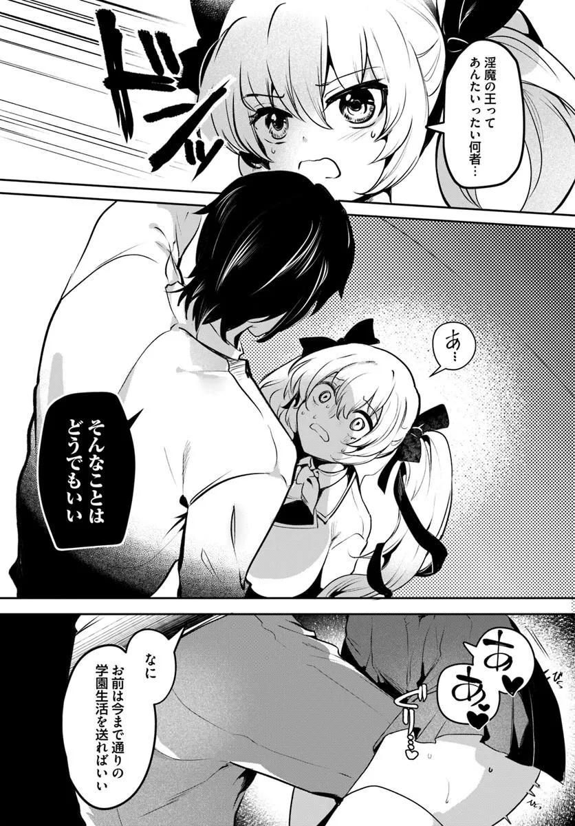 Tensei Inmaou no Harem Ikusei Chapter 4 27ページ