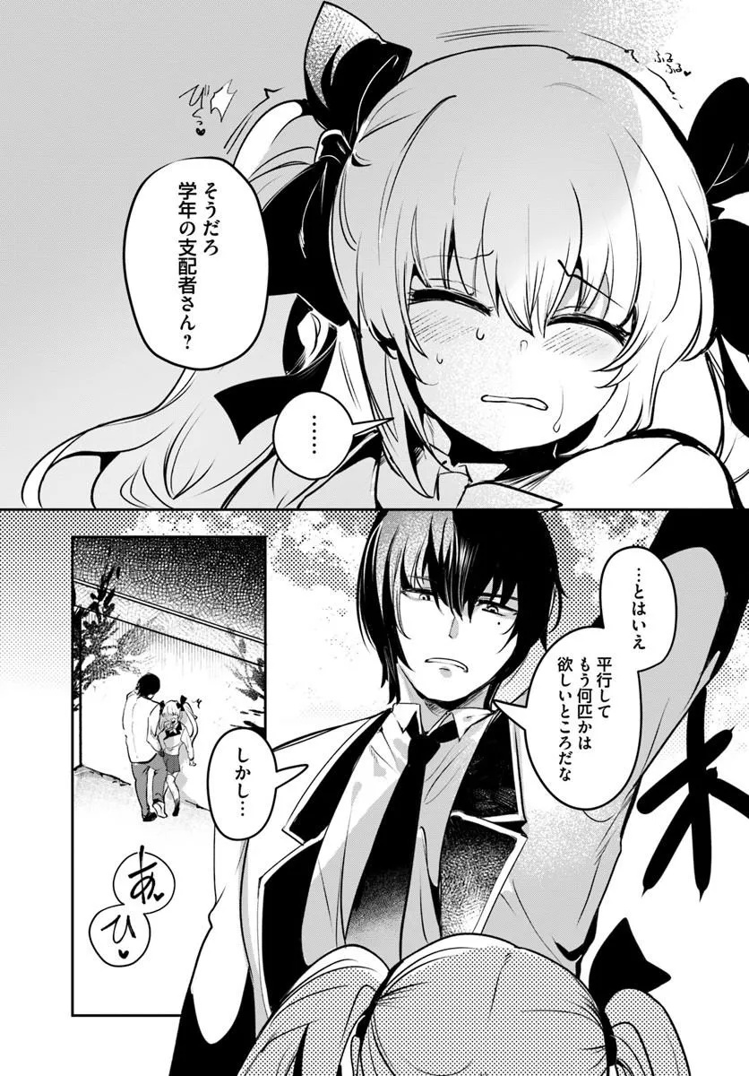 Tensei Inmaou no Harem Ikusei Chapter 4 28ページ