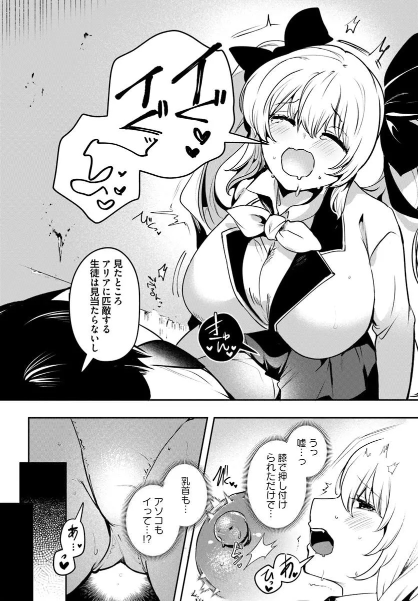 Tensei Inmaou no Harem Ikusei Chapter 4 29ページ