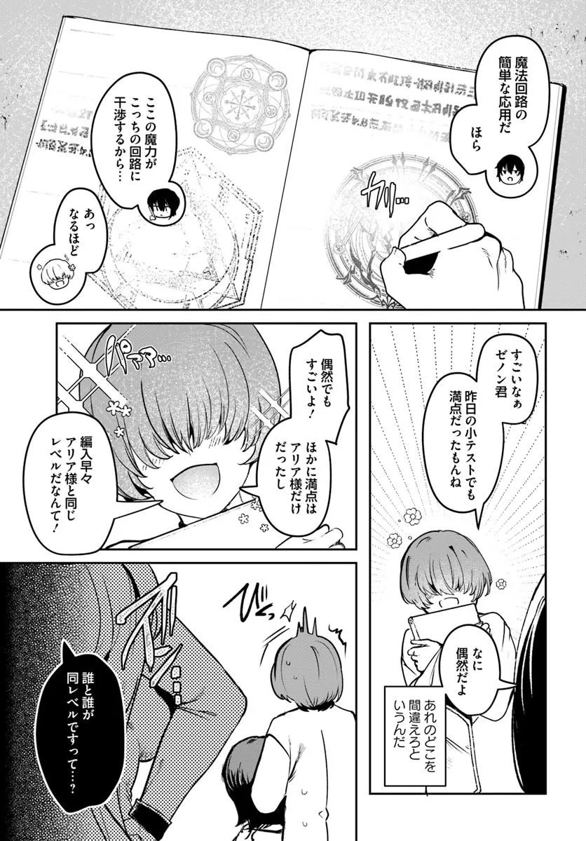 Tensei Inmaou no Harem Ikusei Chapter 4 4ページ