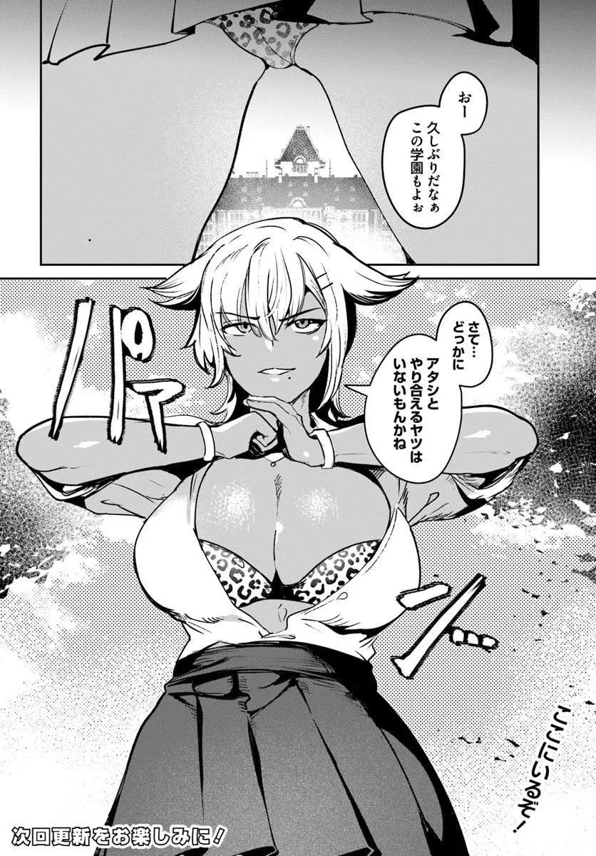 Tensei Inmaou no Harem Ikusei Chapter 4 31ページ