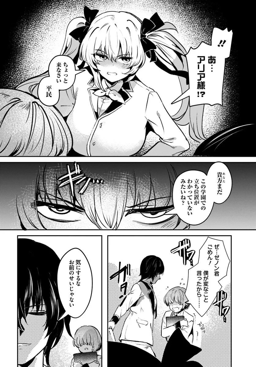 Tensei Inmaou no Harem Ikusei Chapter 4 5ページ