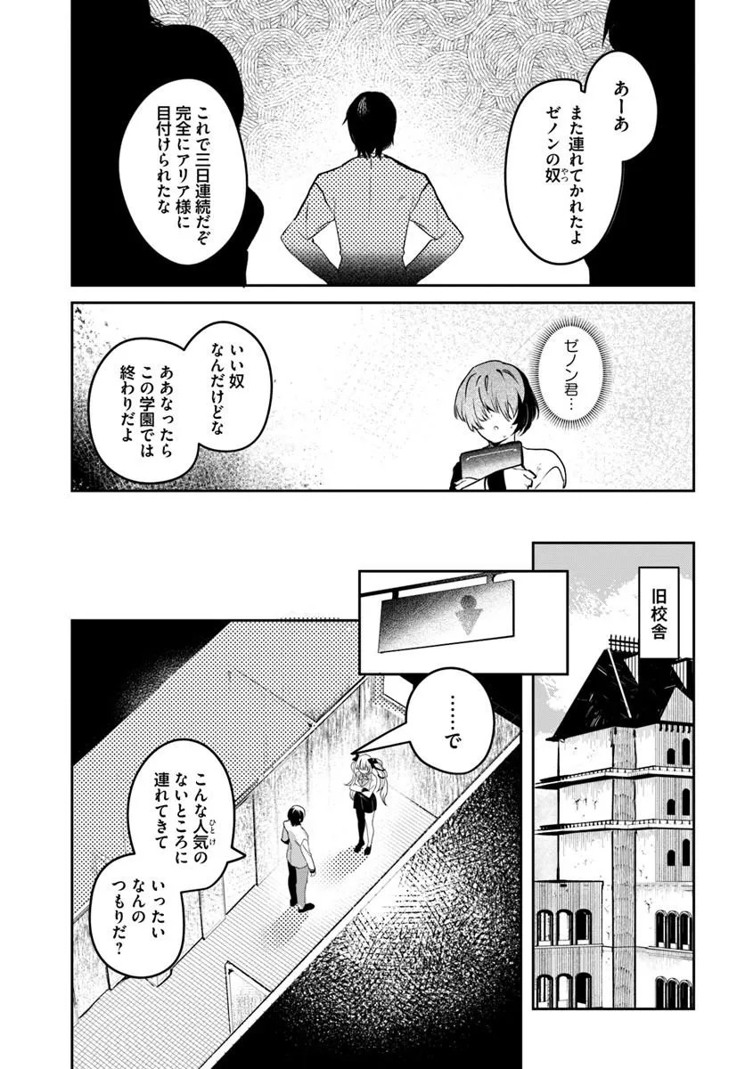 Tensei Inmaou no Harem Ikusei Chapter 4 6ページ