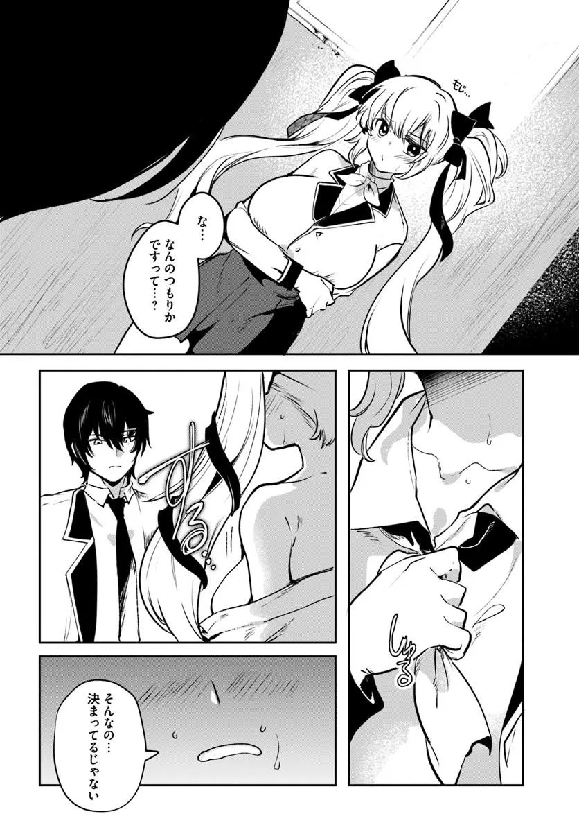Tensei Inmaou no Harem Ikusei Chapter 4 7ページ