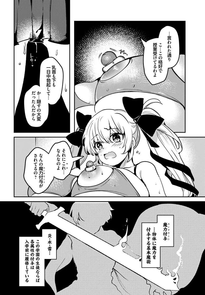 Tensei Inmaou no Harem Ikusei Chapter 4 9ページ