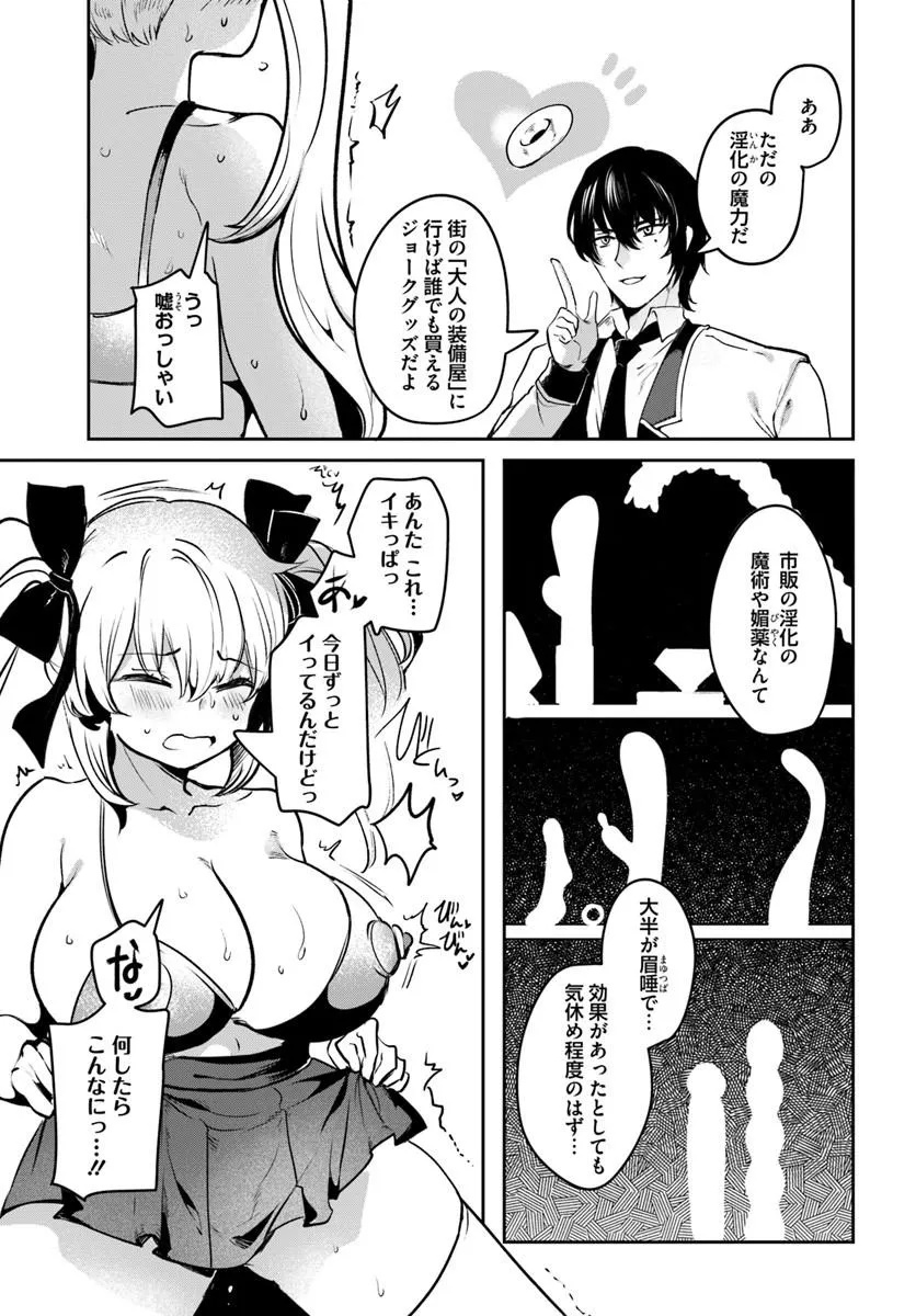 Tensei Inmaou no Harem Ikusei Chapter 4 10ページ