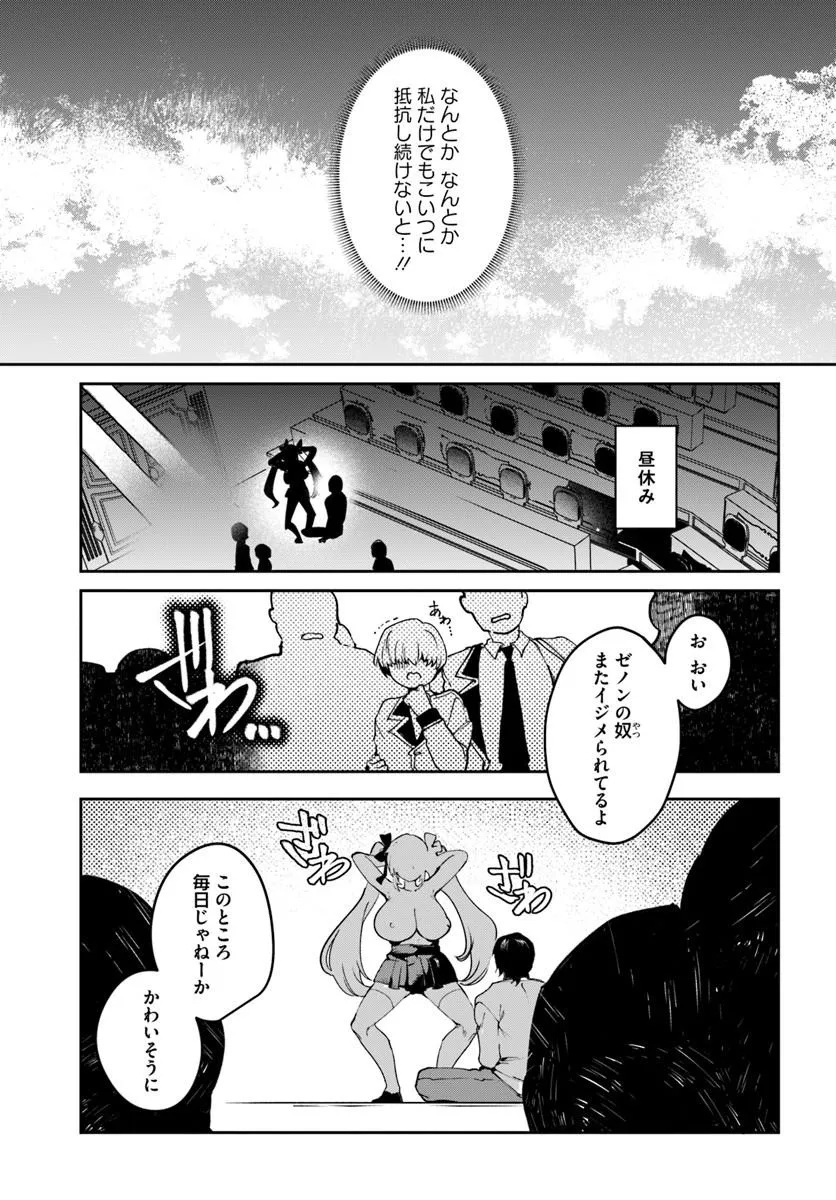 Tensei Inmaou no Harem Ikusei Chapter 5 11ページ