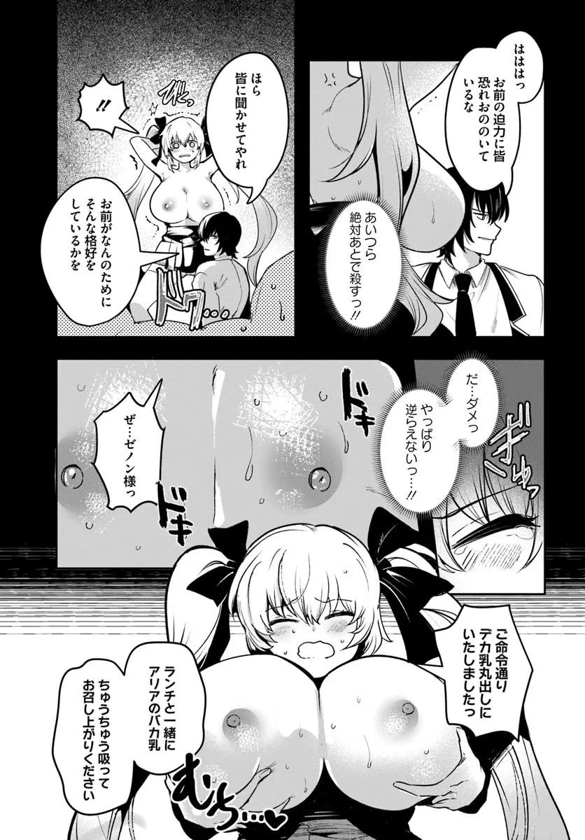 Tensei Inmaou no Harem Ikusei Chapter 5 13ページ