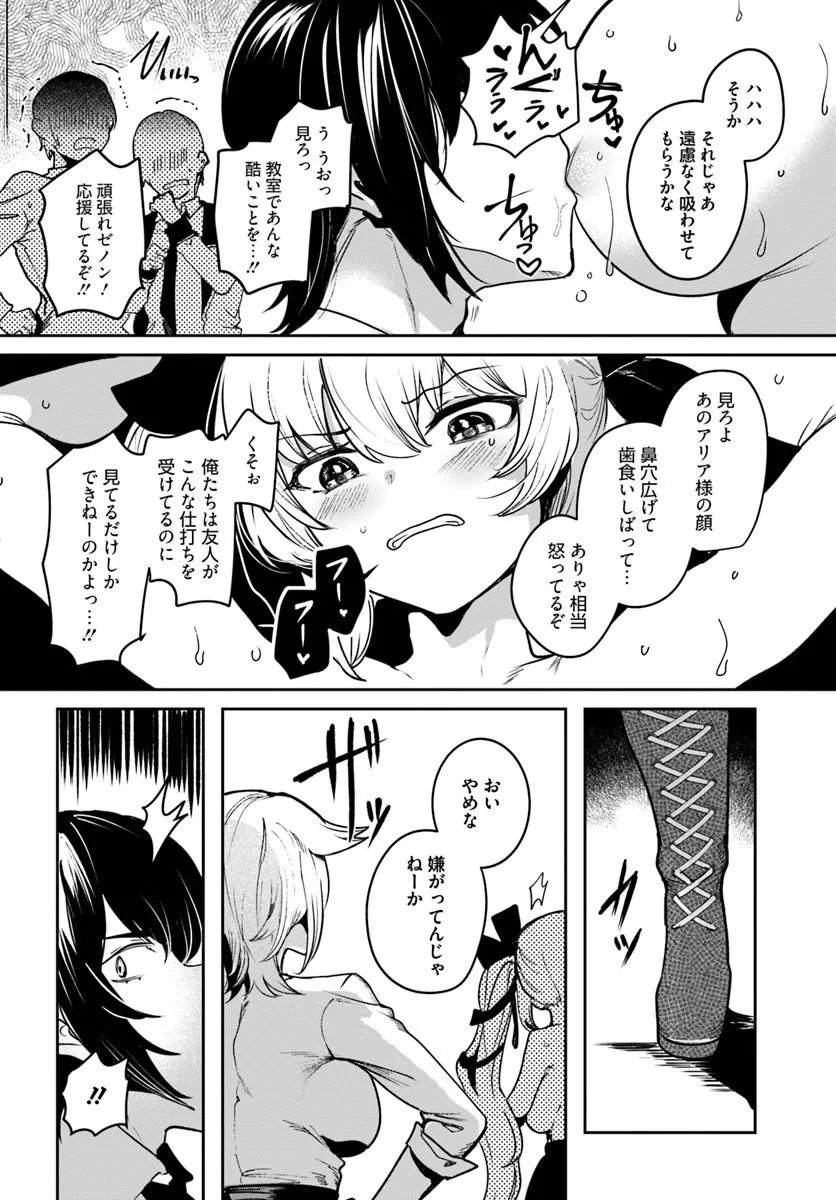 Tensei Inmaou no Harem Ikusei Chapter 5 14ページ