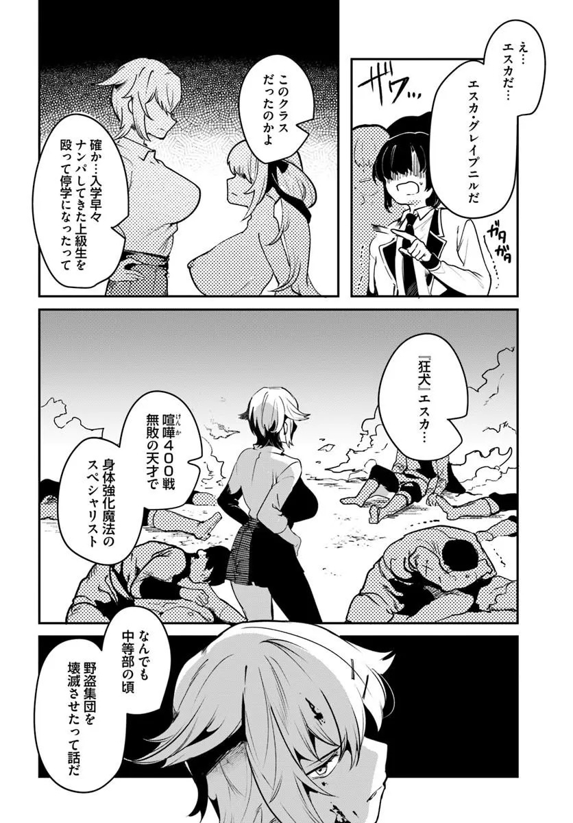 Tensei Inmaou no Harem Ikusei Chapter 5 18ページ