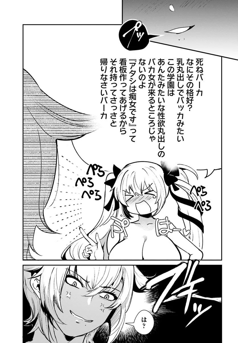 Tensei Inmaou no Harem Ikusei Chapter 5 21ページ
