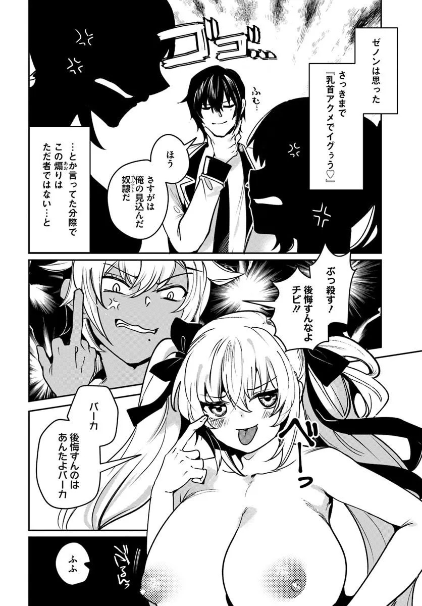 Tensei Inmaou no Harem Ikusei Chapter 5 22ページ